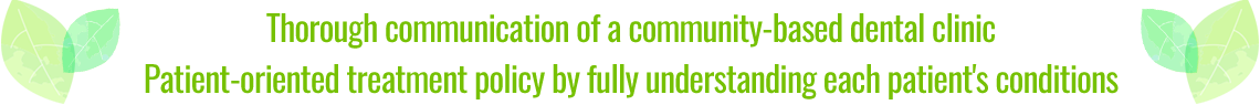 Thorough communication of a community-based dental clinic Patient-oriented treatment policy by fully understanding each patient's conditions